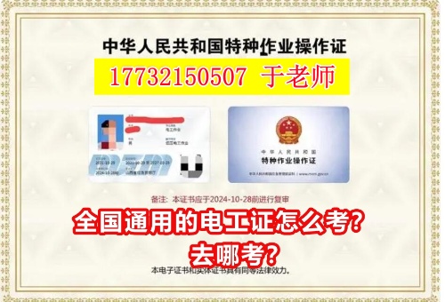 邢臺報(bào)考電工證在哪里報(bào)名？