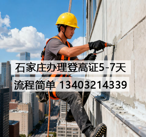 2025高空作業(yè)操作證報名入口官網(wǎng)