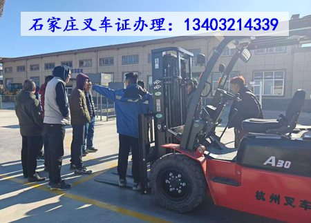 石家莊叉車證辦理全攻略：條件、流程及報名指南