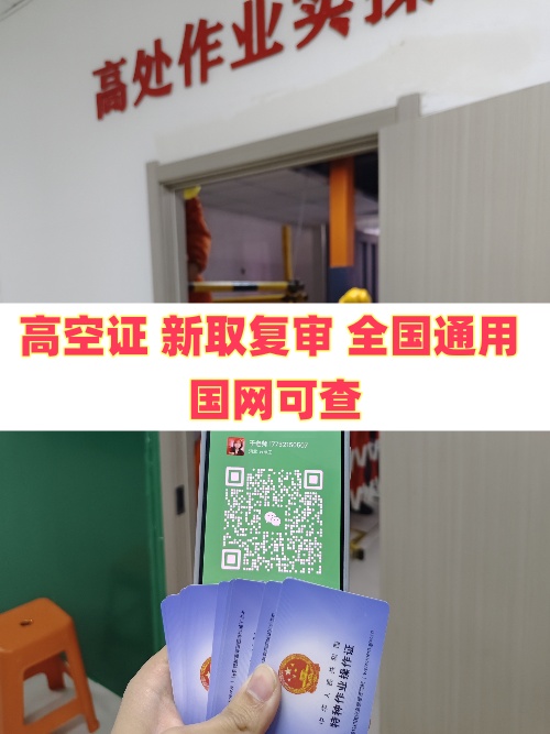 2025 年明確了！應(yīng)急局高空證沒(méi)取消，但這類(lèi)人不用再考了