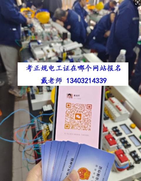 考正規(guī)電工證在哪個(gè)網(wǎng)站報(bào)名（全國各省統(tǒng)一報(bào)名入口）
