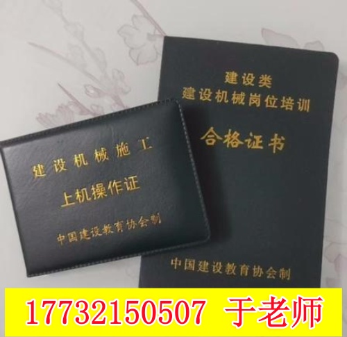 全國通用挖掘機操作證怎么辦理？