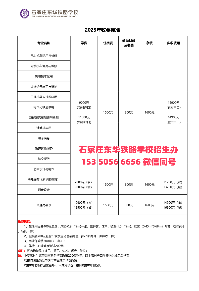 石家莊東華鐵路學(xué)校2026年春季有招生嗎？怎么報名？