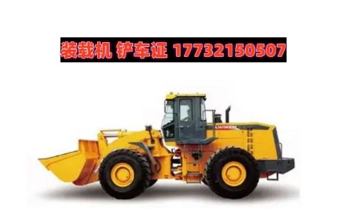 鏟車司機上崗需要什么證件