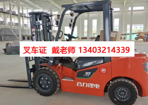 石家莊叉車證官方報(bào)名