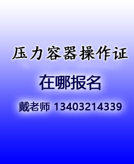 石家莊壓力容器R1作業(yè)官網(wǎng)報(bào)名入口