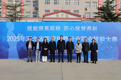 以賽促學(xué)！石家莊冀聯(lián)醫(yī)學(xué)院承辦 2025 河北省醫(yī)療康養(yǎng)行業(yè)職業(yè)技能大賽