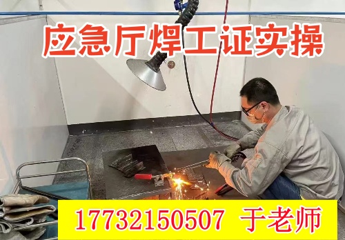 應(yīng)急部官網(wǎng)電焊證查詢 焊工證報(bào)名入口官網(wǎng)