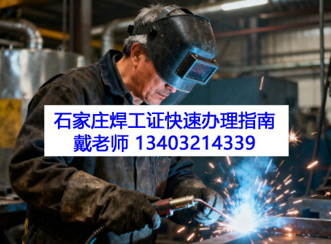 焊工證每 3 年一次的復(fù)審，怎么報(bào)名