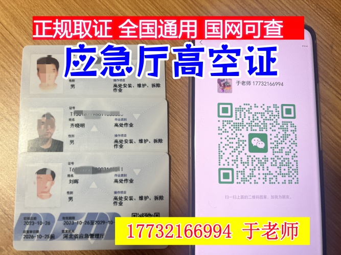 高空作業(yè)證報考全攻略：報名入口、費用、考試內(nèi)容及避坑指南