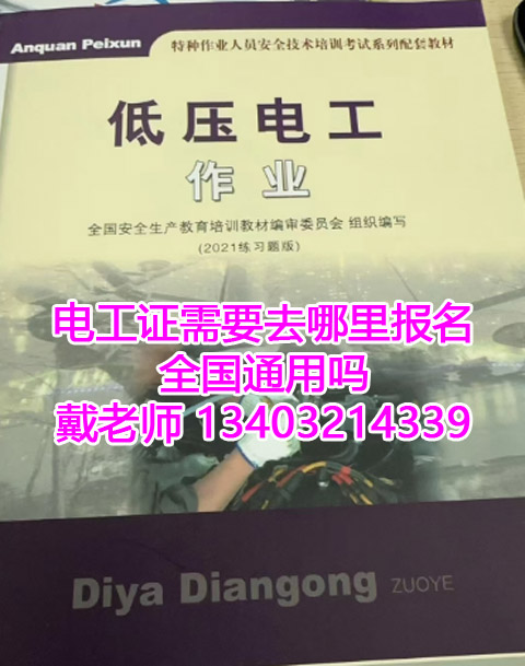 全國通用電工證、焊工證復(fù)審