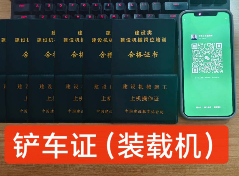 裝載機(jī)司機(jī)操作證怎么辦理？