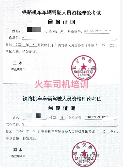 怎么考火車司機(jī)駕駛證？
