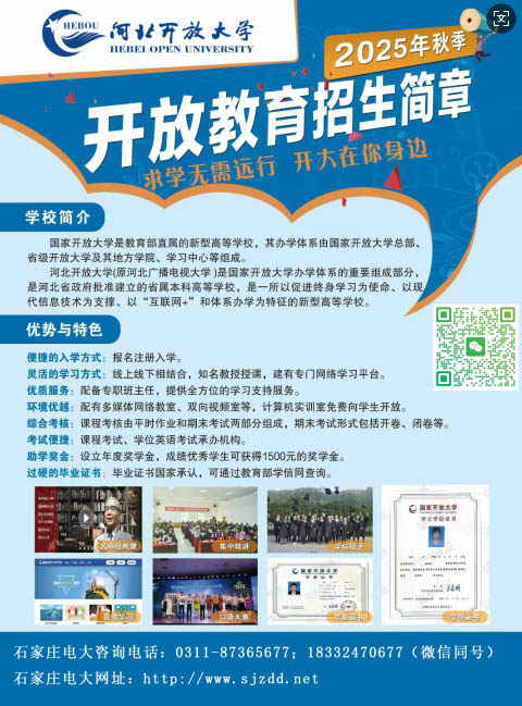 石家莊電大2026年春季招生簡章及報名電話