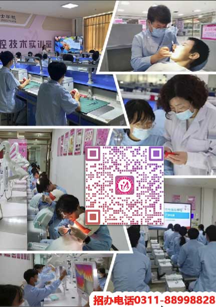 石家莊口腔學(xué)校 石家莊哪個學(xué)校能學(xué)牙醫(yī)