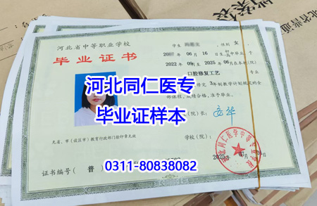 專業(yè)全、升學(xué)穩(wěn)！河北同仁醫(yī)學(xué)中專 2026 春季班熱門專業(yè)及報名細(xì)則