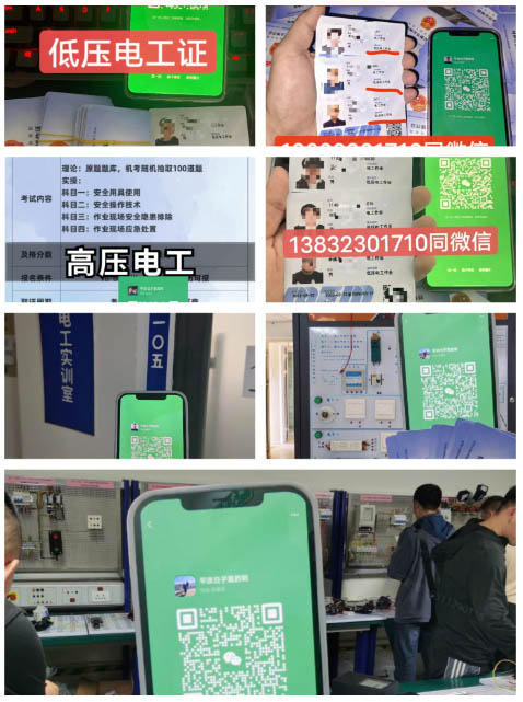 低壓電工證報(bào)名入口官網(wǎng)-河北省石家莊市