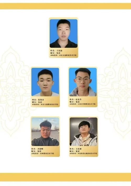 石家莊東華鐵路學(xué)校能保送上大學(xué)嗎？