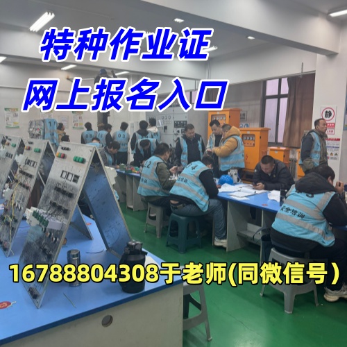 2026年石家莊市低壓電工證官方報(bào)名入口