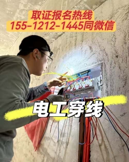 石家莊欒城區(qū)去哪報名考電工證 電工證高低壓有什么區(qū)別