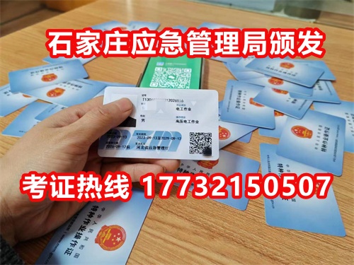 石家莊鹿泉區(qū)電工證怎么報名，多久拿證？