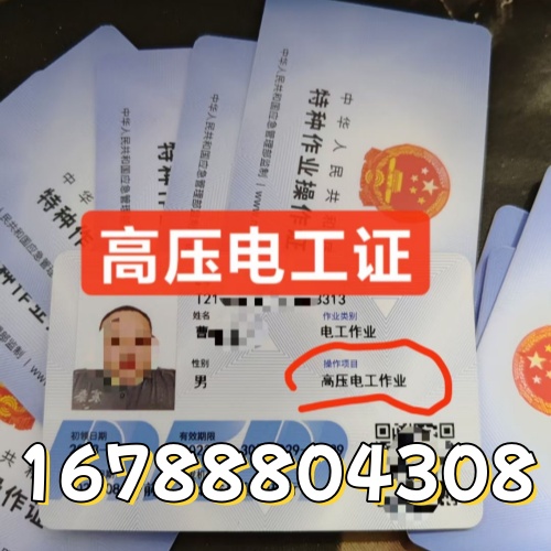 2025高壓電工證報考不踩坑！全國可報、不限戶籍，四步快速拿證