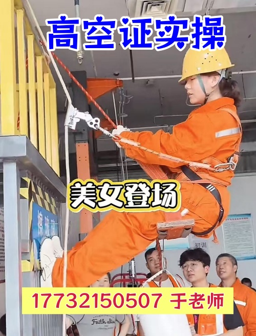 趙縣高處作業(yè)證怎么報名？高空證官網(wǎng)報名入口