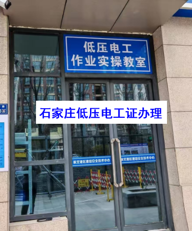 趙縣電工證官網(wǎng)報考政策 需要什么條件