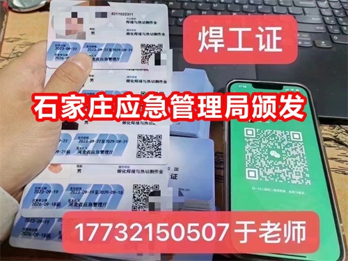 行唐考焊工證去哪報名？需要什么資料？