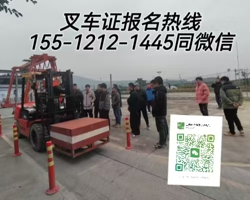 持證上崗，安全前行——叉車證報考全解析
