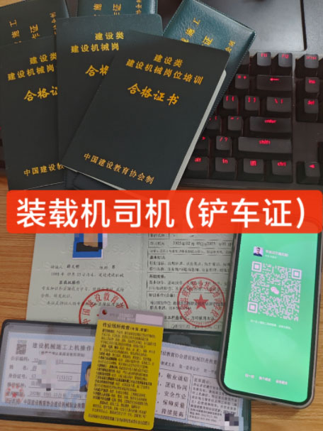 裝載機操作證辦理流程 裝載機操作證如何辦理