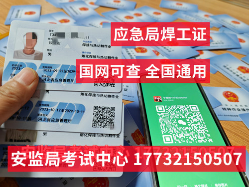 石家莊焊工證怎么報？官網(wǎng)、條件、流程一次說清