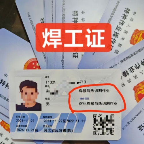 石家莊焊工證報考?取證?復審官方指引