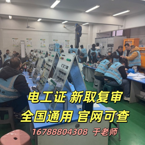 想在藁城考電工證？報名流程 + 條件全在這