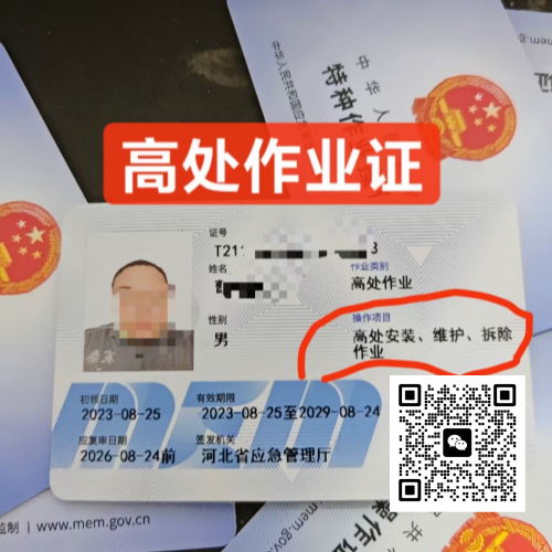 2026年滄州高空作業(yè)證報(bào)考及查詢指南