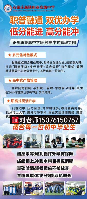 石家莊新鐵職業(yè)高級中學2026年秋季班招生要求