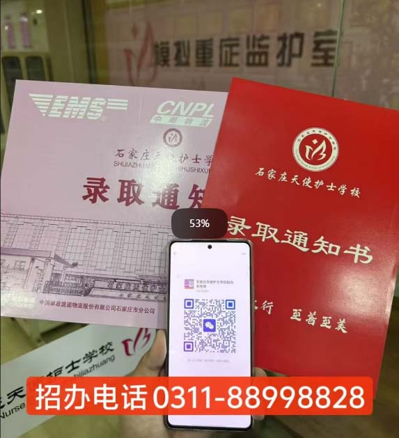 石家莊天使護士學(xué)校中考前報名要分嗎