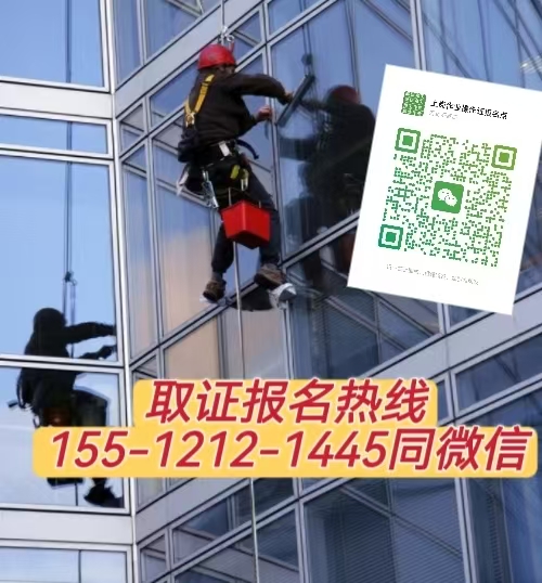 保定蓮花區(qū)的可以在石家莊報名考高空證嗎，有什么要求