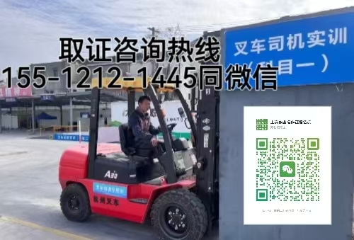 石家莊欒城區(qū)怎么考叉車證，怎么報名