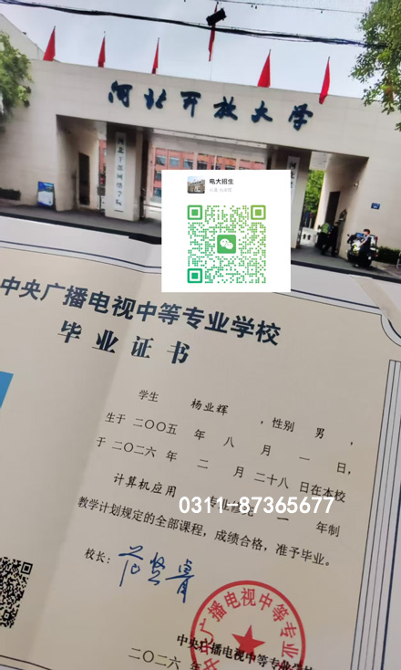 電大中專到底是什么學(xué)校？正規(guī)嗎？