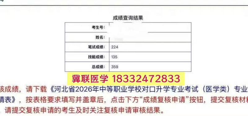 捷報(bào)！石家莊冀聯(lián)醫(yī)專學(xué)校2026年醫(yī)學(xué)綜合成績(jī)揭曉，再創(chuàng)佳績(jī)