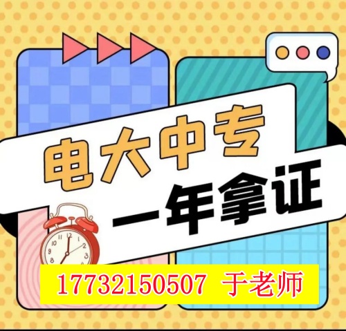 電大中專報(bào)名官網(wǎng)入口在哪里？官方報(bào)名渠道詳解