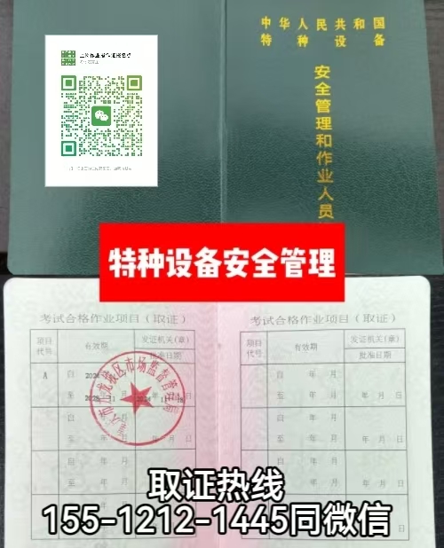 特種設(shè)備安全員A證有什么用，怎么考取