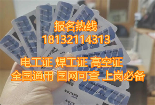 高壓電工證報名前的準備：材料、體檢與報名要求自查