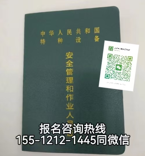 在石家莊怎么考特種設(shè)備安全員證，需要什么條件