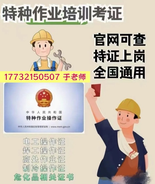高處作業(yè)證怎么考？石家莊空調(diào)安裝作業(yè)培訓(xùn)咨詢(xún)
