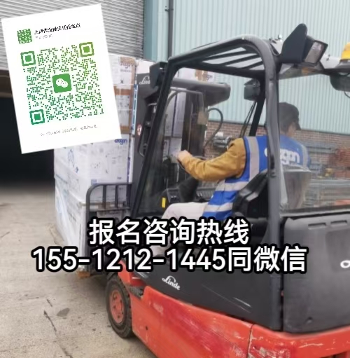 石家莊高新區(qū)從事物流園區(qū)叉車作業(yè)需要考什么證，怎么報(bào)名考試