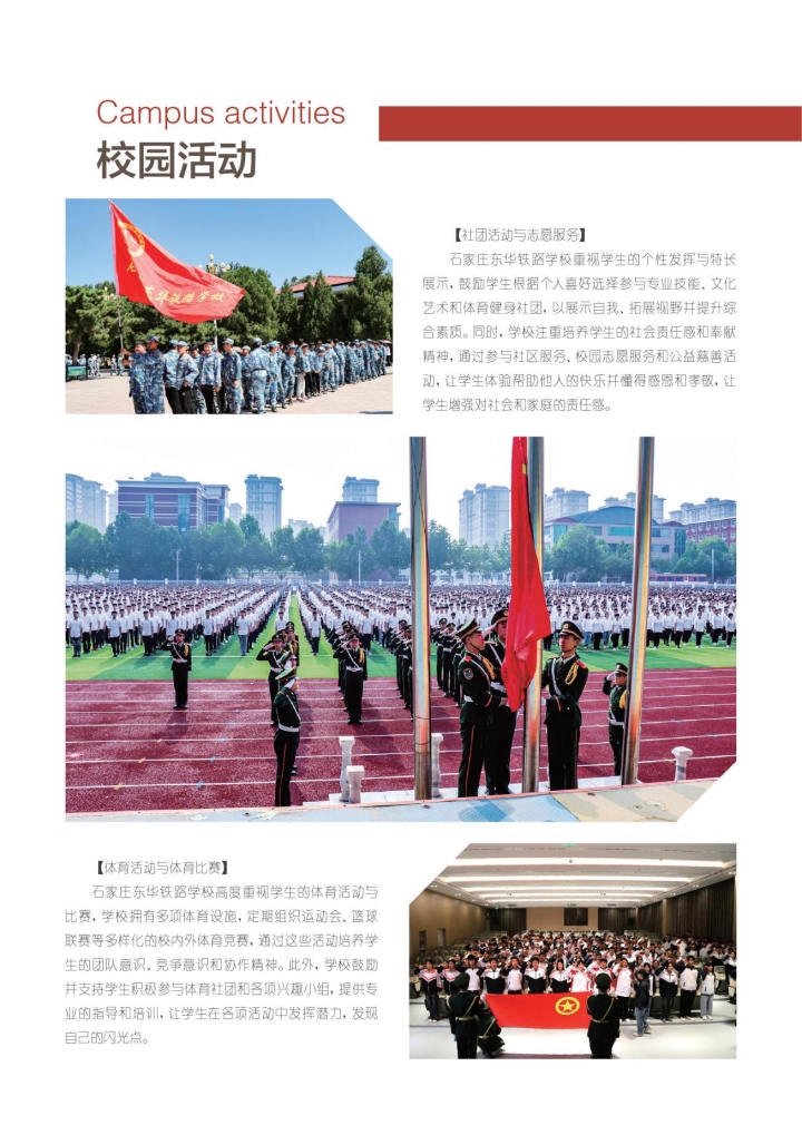 石家莊東華鐵路學(xué)校4月開(kāi)啟自主招生預(yù)約 不卡分?jǐn)?shù) 名額有限