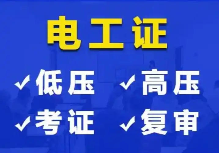 石家莊高壓電工證報(bào)名流程2026報(bào)考條件