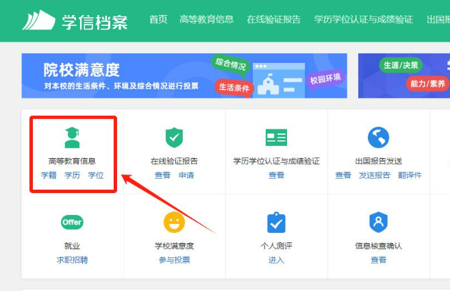 如何在學(xué)信網(wǎng)下載學(xué)歷電子注冊(cè)備案表